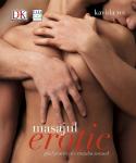 Masajul erotic: ghid practic al extazului senzual